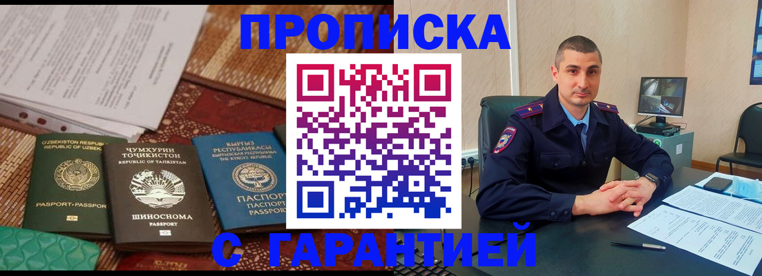 купить прописку в Исилькуле