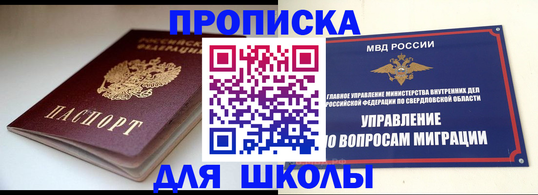 прописка от собственника в Исилькуле