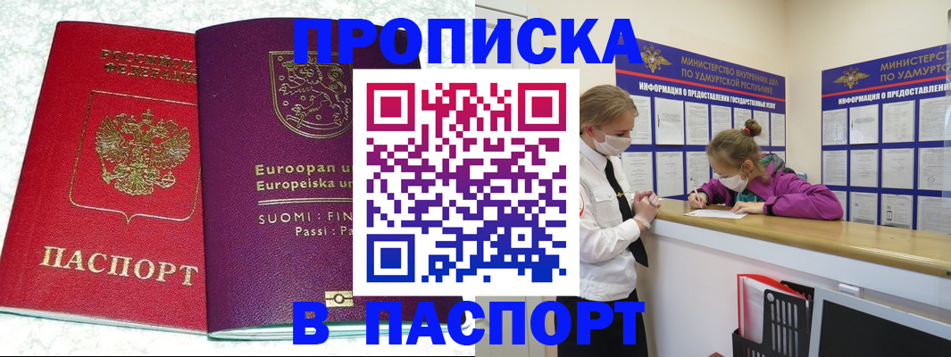 временная регистрация недорого в Исилькуле